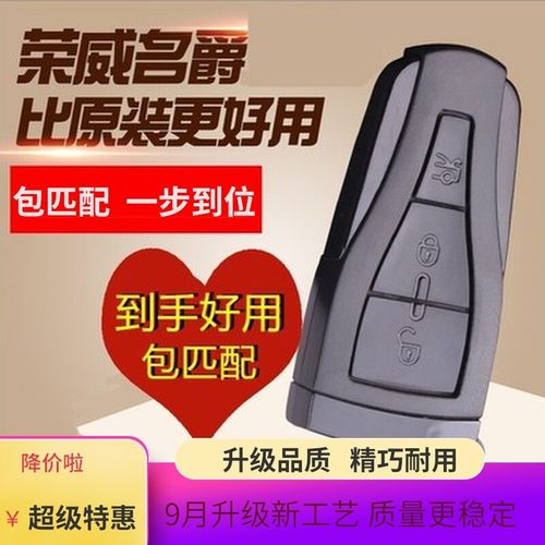 适用于配荣威550遥控钥匙 550S E550车钥匙配制MG6 名爵6遥控钥匙