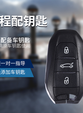 适用于增配雪铁龙C4L车钥匙 C5/C6标致3008/508/标致4008遥控钥匙