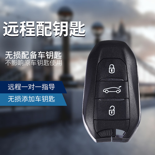 适用于增配雪铁龙C4L车钥匙 C5/C6标致3008/508/标致4008遥控钥匙