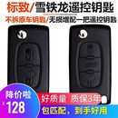 308 適用于配標(biāo)致307 408雪鐵龍C5凱旋世嘉遙控鑰匙汽車(chē)芯片