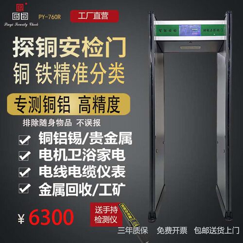 探铜安检门探测铜线铝钨工厂防盗