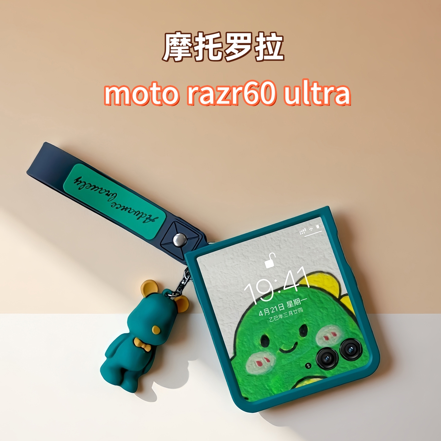 适用摩托罗拉razr60ultra手机壳