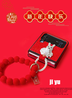 喜庆红色适用三星zflip4手机壳奢华皮纹新年zflip3折叠屏指环防摔zflip5手提挂绳w23flip本命年可爱兔子花朵