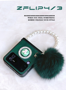 毛球适用三星zflip4手机壳奢华绿色毛绒zflip3时尚水钻w23flip心系天下手提挂绳防摔f7210全包铰链可爱小兔子