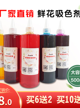 七彩鲜花染色剂 蓝色妖姬染料 玫瑰满天星吸染着色上色剂 500毫升