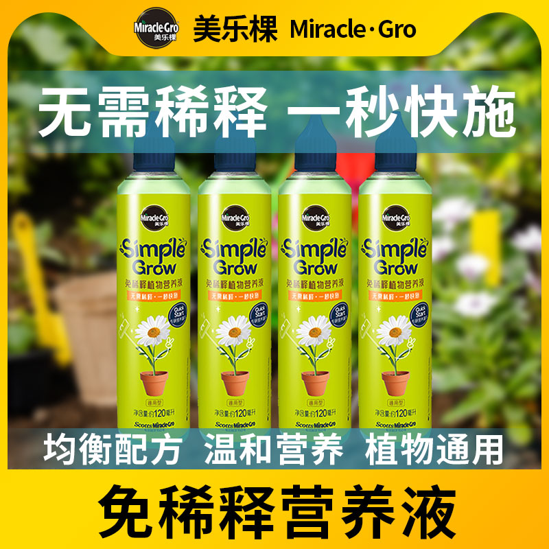 美乐棵免稀释营养液小绿瓶绿萝发财树盆栽植物花卉肥料通用型小瓶