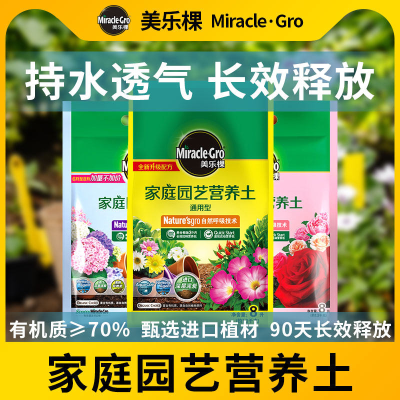 美乐棵有机营养土养花通用专用多肉月季兰花蔬菜种植土壤盆栽泥土