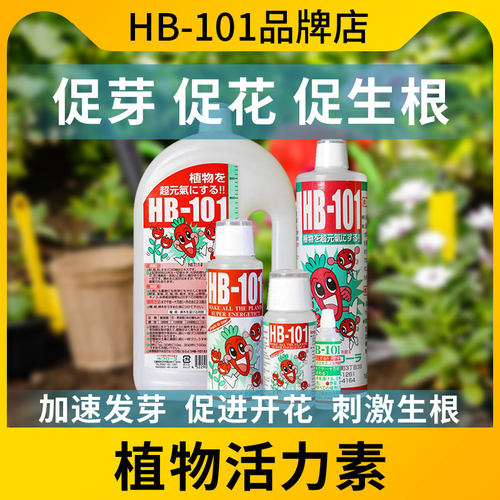 进口HB101植物活力素生长花卉绿植通用多肉营养液快速扦插生根液