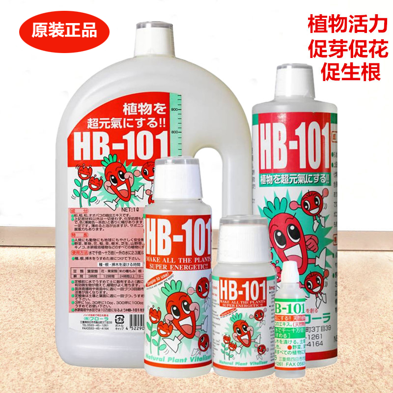 进口hb101活力素多肉营养液玫瑰月季兰花促根促花肥鲜