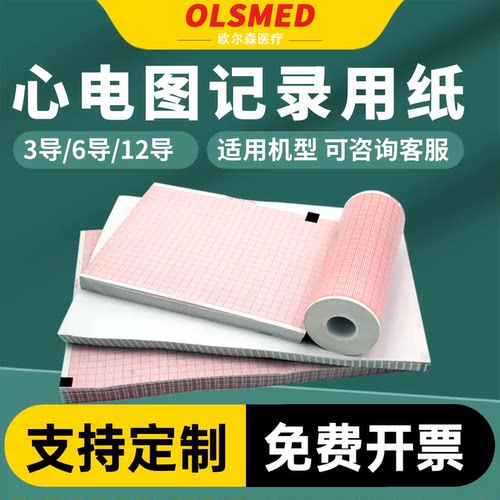心电图机专用热敏打印纸