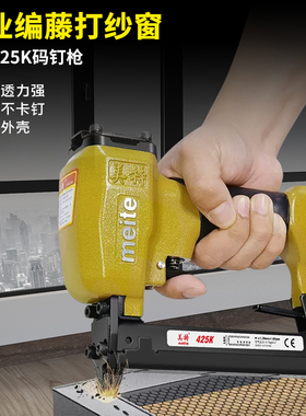美特425K气动码钉枪U型打钉枪编藤家具K型枪打铁管钉枪纱窗马丁抢