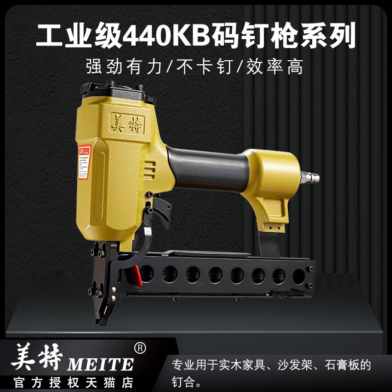 美特440KB气动码钉枪U型钉枪木工装修石膏板固定气钉枪马丁射钉抢_虎窝淘