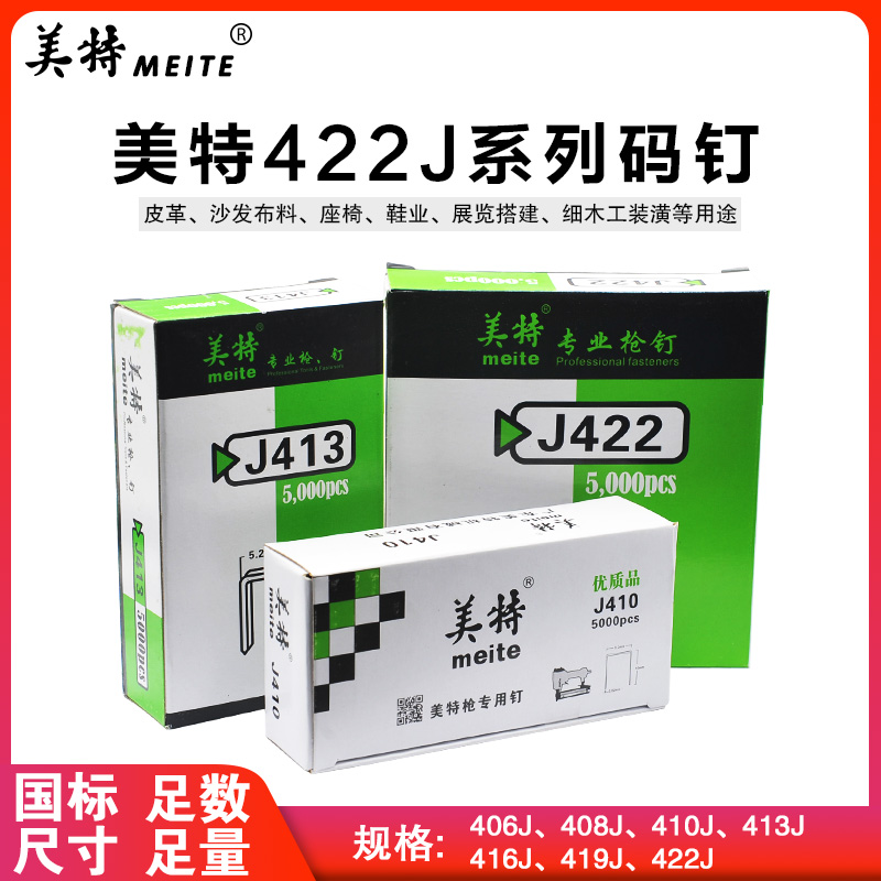 国标气动钉枪专用U型码钉子美特