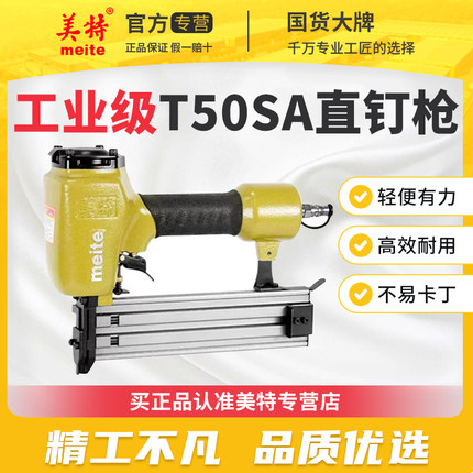 美特气钉枪T50SA直钉枪木工专用打钉枪装修气动钉枪排钉枪射钉枪