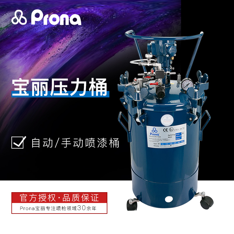 台湾宝丽Prona气动压力桶喷漆