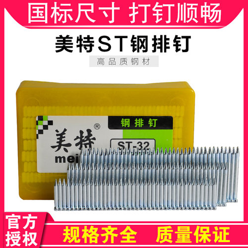 排钉ST18钢钉水泥钉子美特