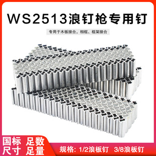 浪板钉1 8木板拼接钉浪钉 2波浪钉WS2513气动浪钉枪专用钉波纹钉3