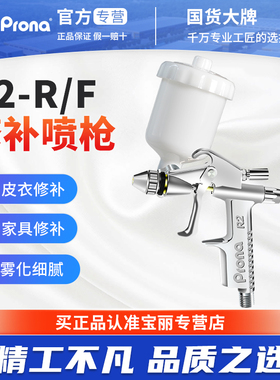 台湾宝丽R2-R/F小型喷枪气动油漆喷枪家具皮革补漆修补喷漆枪工具