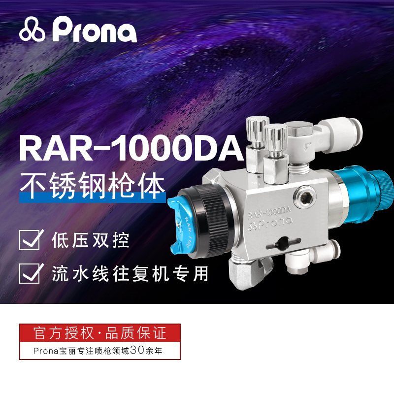 宝丽RAR-1000DA-1自动低压高雾化喷枪流水线水性气动喷漆枪往复机 五金/工具 喷枪 原图主图