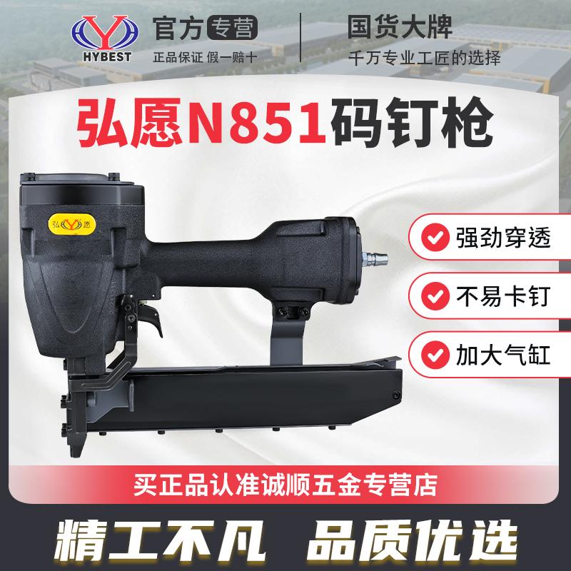 弘愿N851包装箱木架码钉枪
