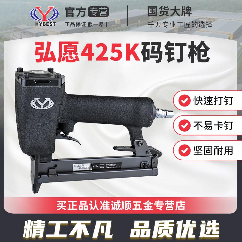 弘愿气钉枪425K码钉枪气动U型钉枪马钉枪440K木工装修铁皮射钉枪