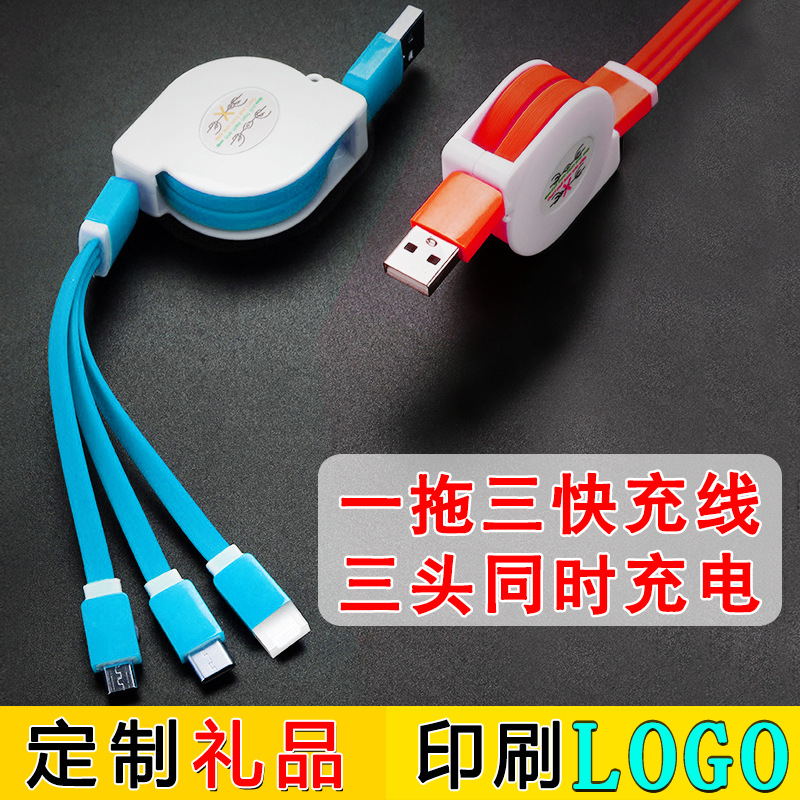 开门红礼品面条伸缩一拖三数据线3A手机车载一分三合一充电线