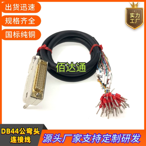 台达B2伺服驱动器中继端子台线CN1转DB44连接线DB44公头IO弯头线