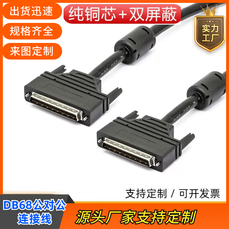 HPDB68连接线DB68公对公运动控制卡数据线雷塞ACC68C研华ADAM3968