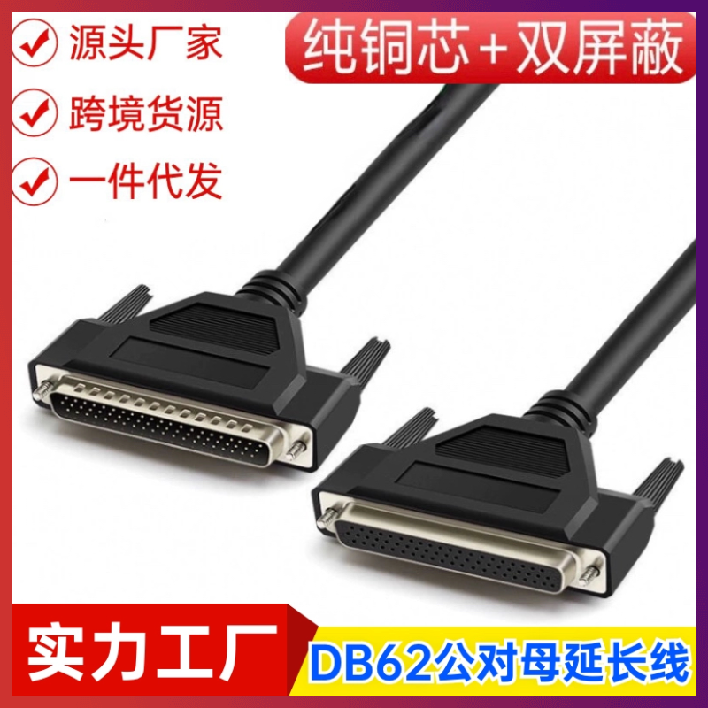 纯铜DB62连接线公对母 DB62针对孔数据线 HPDB62延长双绞线信号线