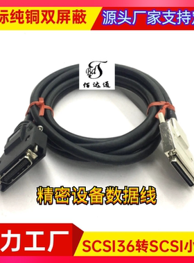 订制连接线设备数据线纯铜SCSI36转SCSI小68信号线精密设备调试线