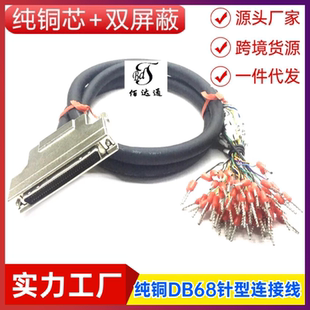 SCSI68线DB型68公头带编号数据线/号码管压管型端子转接线/分线器