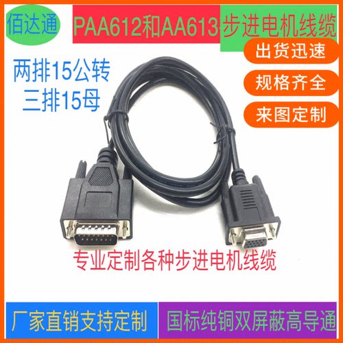 全铜DB15针转HDB15母PAA612和PAA613步进电机电缆DB15专用线HDB15