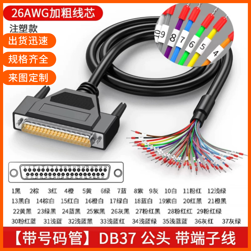 定制纯铜DB37连接线DB37单头线DB37针PLC编程数据线端子台控制线