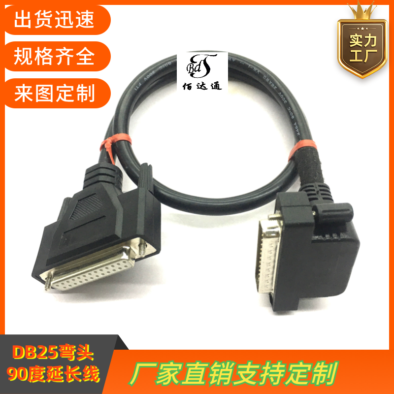 纯铜DB25延长线DB25弯头90度线DB25激光器连接线电脑打印机信号线