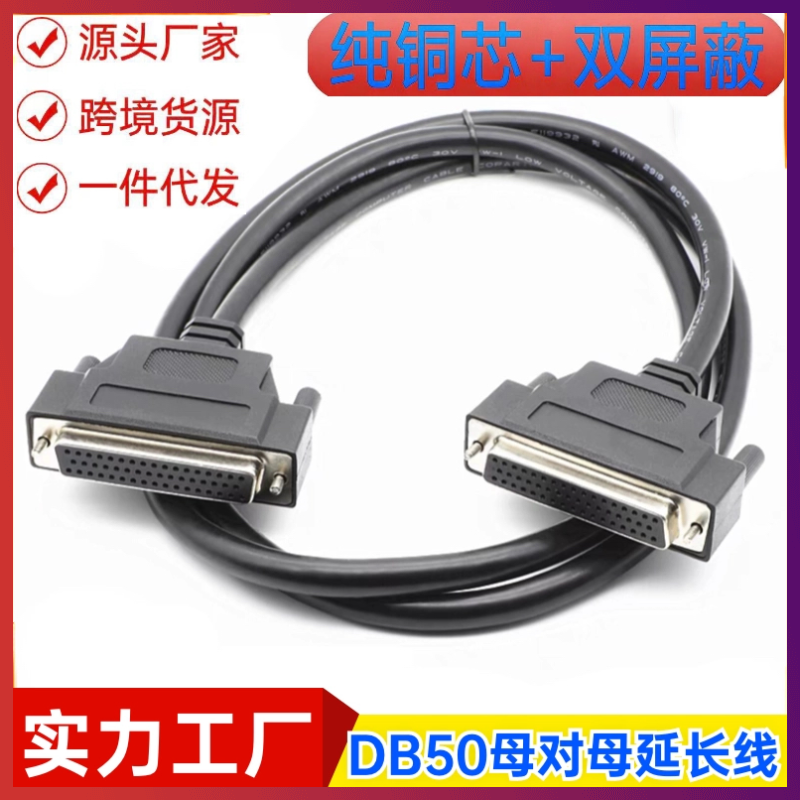纯铜DB50连接线DB50工控伺服电机端子台数据线 DB50母对母信号线