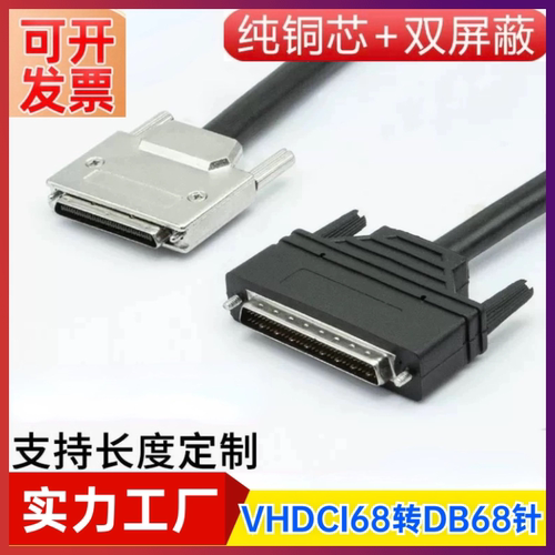 订制纯铜DB68P线 HPDB68针对SCSI小68数据线VH68对大DB68连接线