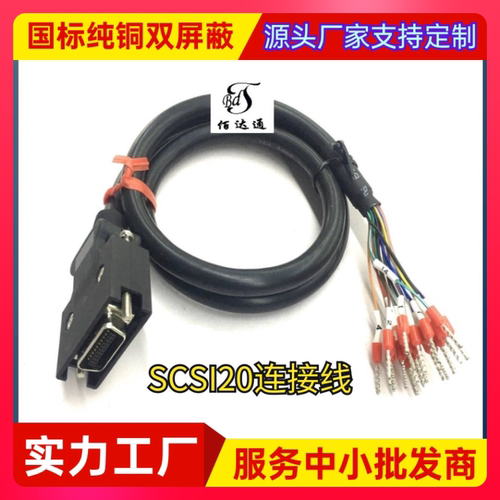 西门子V90伺服X8公端插头SCSI20针IO连接线缆6SL3260-4MA00-1VB0 - 封面