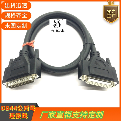 纯铜通用DB44连接线公对母延长线3排DB44针数据线CNC编程器信号线