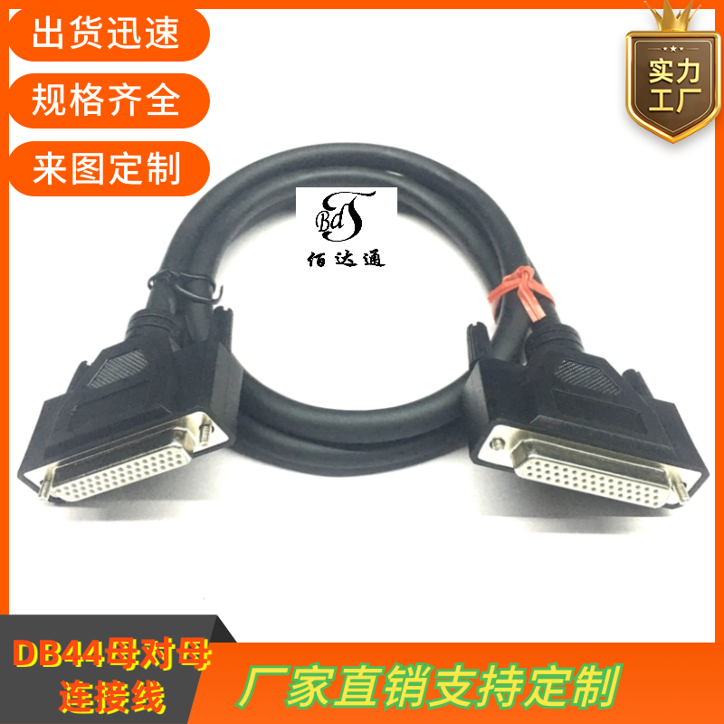 纯铜通用DB44连接线母对母延长线3排DB44针数据线CNC编程器信号线