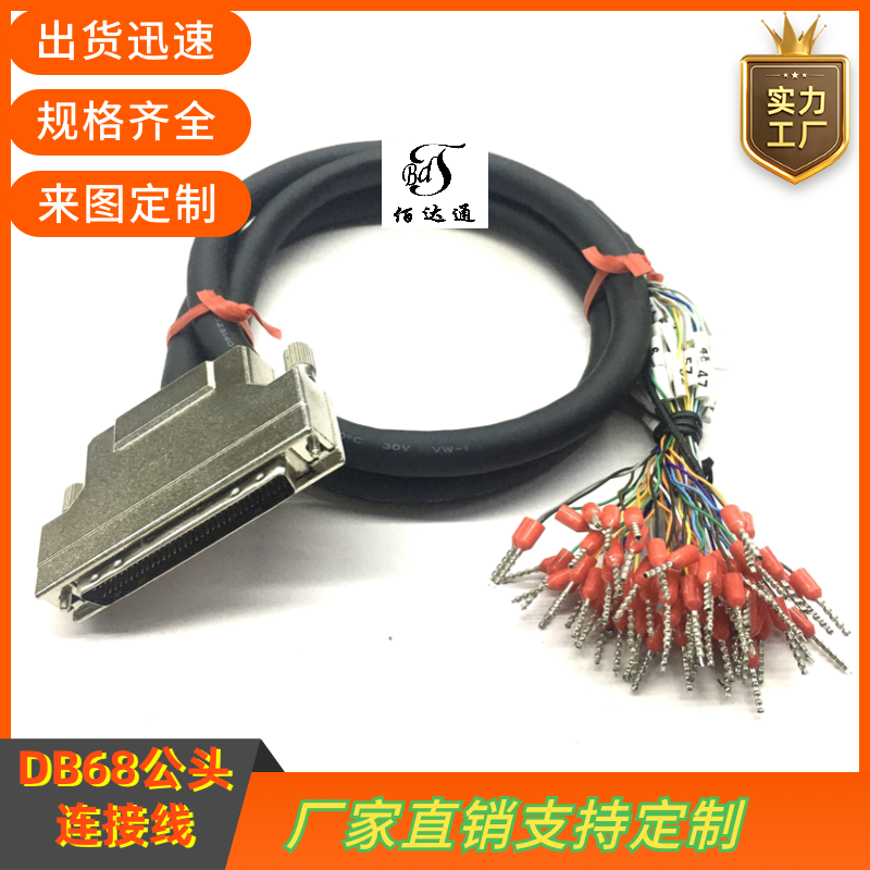 SCSI68线DB型68公头带编号数据线/号码管压管型端子转接线/分线器