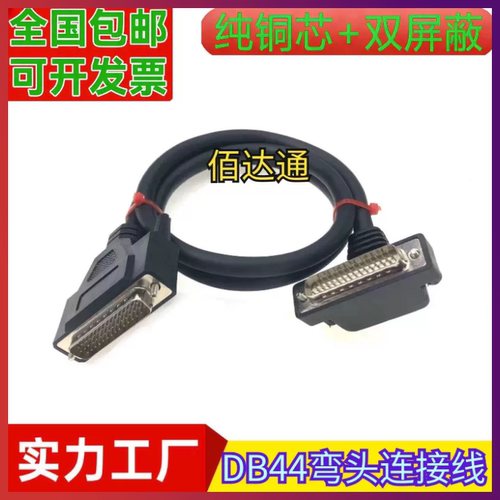台达B2伺服驱动器中继端子台线CN1转DB44连接线DB44公对公弯头线