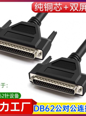 纯铜DB62连接线 DB62针对针DB62数据线HPDB62延长双绞线62P+1+AL