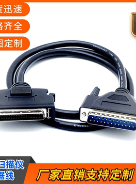 订制SCSI线 纯铜SCSI扫描仪数据线DB25公转HPDB50公 扫描仪连接线