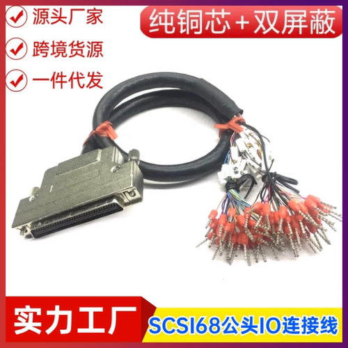 SCSI68线CN型68公头带编号数据线/号码管压管型端子转接线/分线器