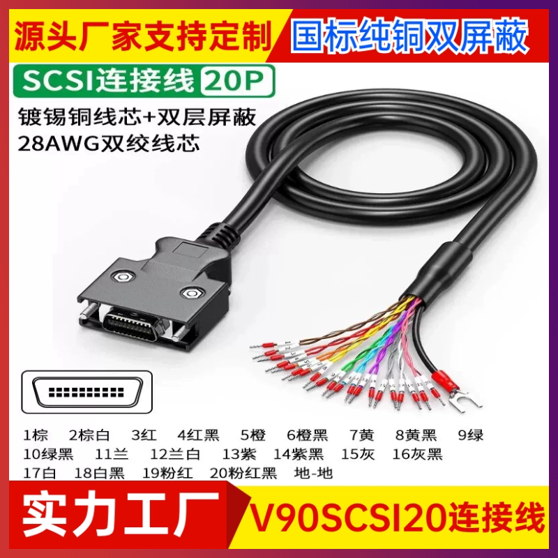 6SL3260-4MA00-1VB0 西门子V90伺服X8接头 20针I/O电缆控制讯号线