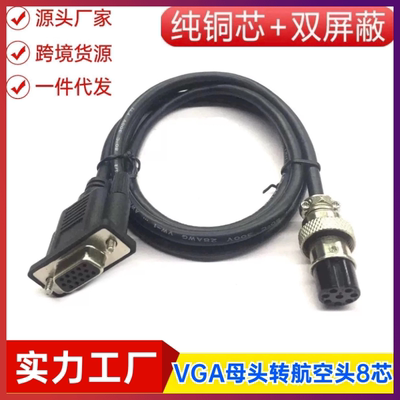 纯铜VGA15孔转航空头8P连接线HDB15转XG16航空头8芯显示器视频线