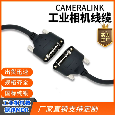 cameralink采集卡线缆纯铜工业相机数据线MDR/SDR26P拖链电缆POCL