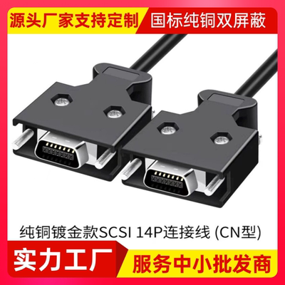 SCSI14 CN14连接线14芯伺服驱动器CN1信号控制线用于台达三菱安川