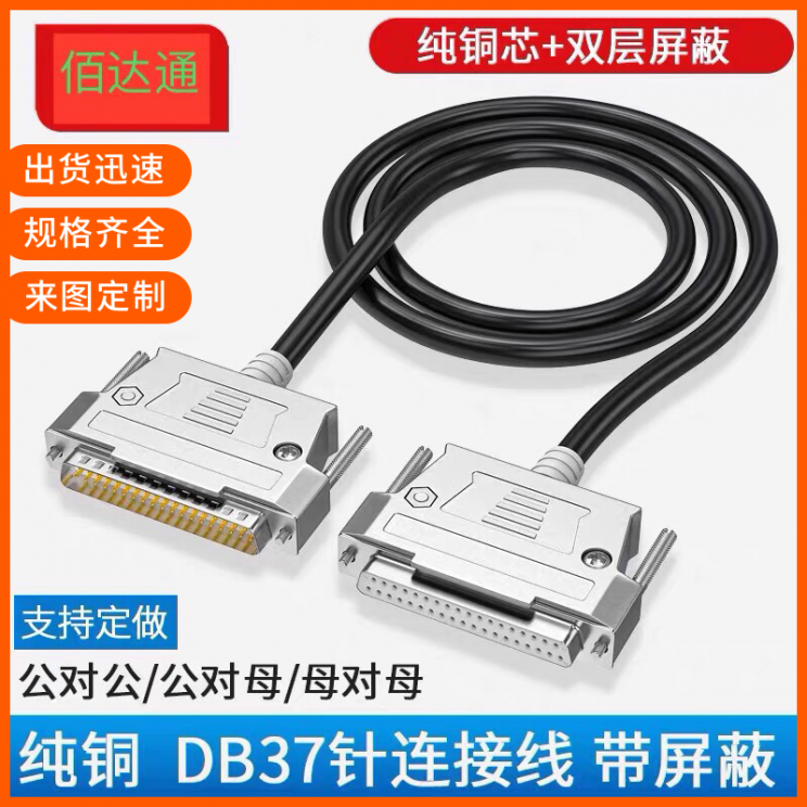 订制纯铜 DB37线DB37公对母串口线CNC编程器数据线DB37延长信号线
