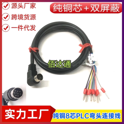 纯铜MD8针PS2端子圆头8针弯头带线三菱台达信捷PLC232/422通讯线